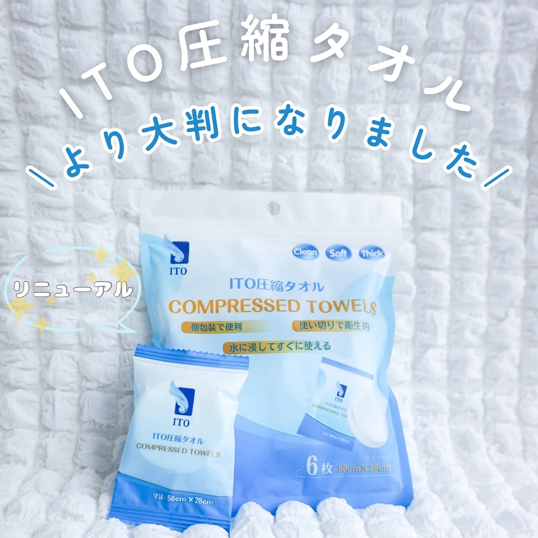 ITO圧縮タオル(大判)/ITO/クレンジングタオルを使ったクチコミ（1枚目）