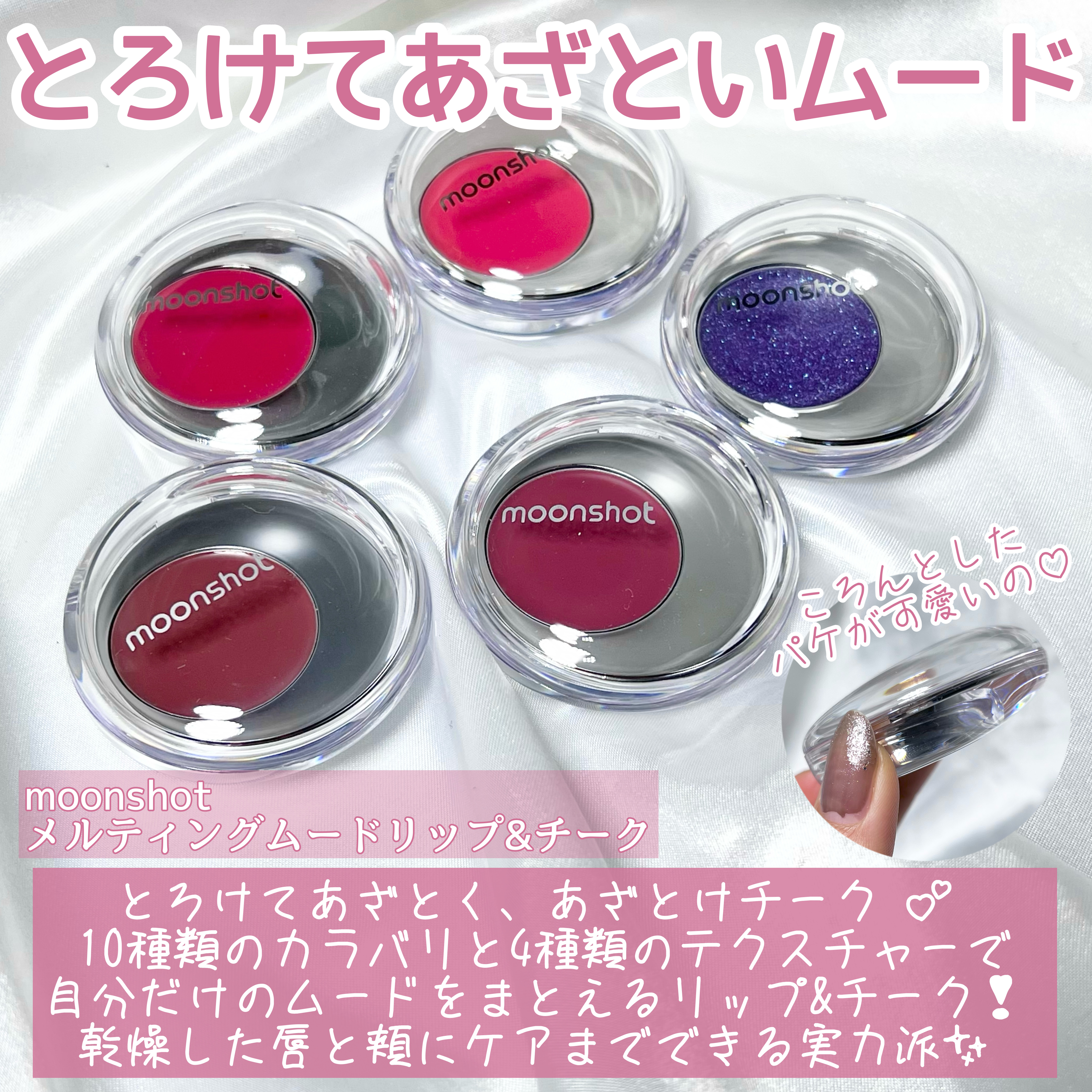 メルティングムードリップ&チーク/moonshot/ジェル・クリームチークを使ったクチコミ（2枚目）