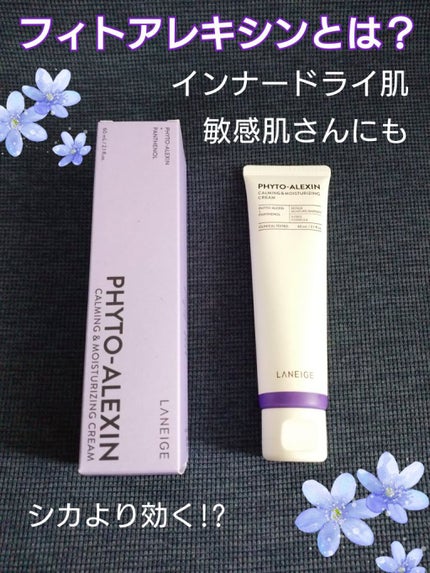 フィトアレキシン鎮静保湿クリーム/LANEIGE/フェイスクリームを使ったクチコミ(1枚目)