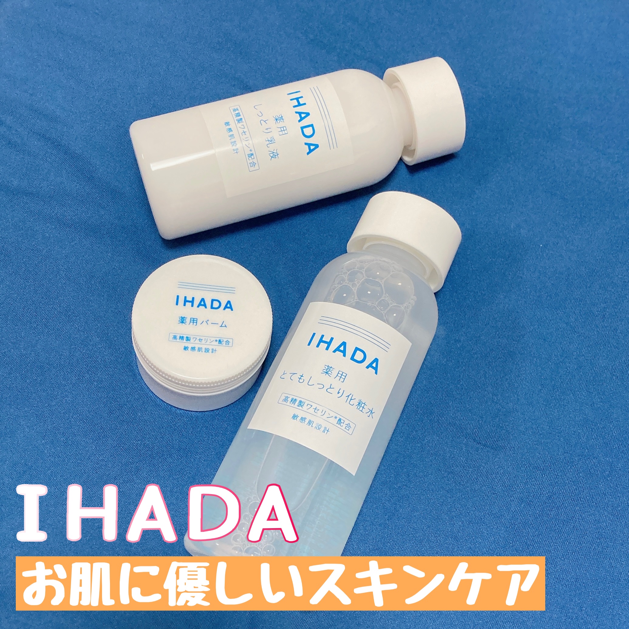 薬用ローション（とてもしっとり）/IHADA/化粧水を使ったクチコミ（1枚目）