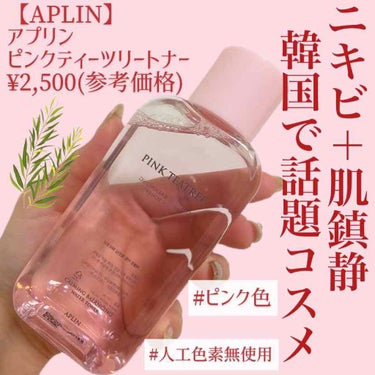 【APLIN】
アプリン
ピンクティーツリートナー
¥2,500(参考価格)

#天然ピンク
#ニキビ＋肌の鎮静ケア
#ピンクティーツリートナー

あなたのお肌を健康的に管理する

健康的な肌バランスを