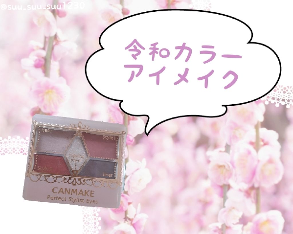 【旧品】パーフェクトスタイリストアイズ/キャンメイク/アイシャドウパレットを使ったクチコミ（1枚目）