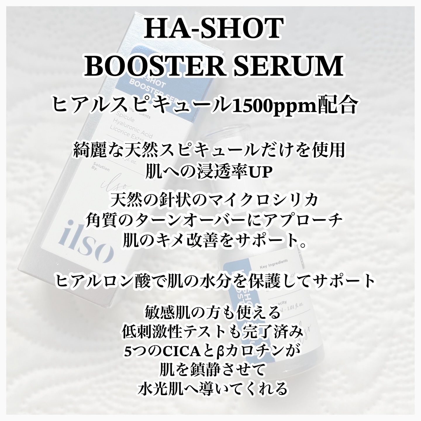 ヒアルブースターセラム (スピキュール)/ilso/美容液を使ったクチコミ（2枚目）