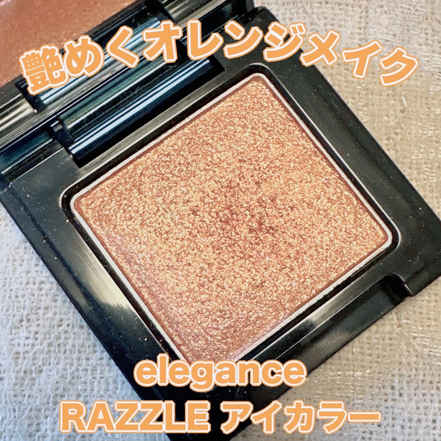 ラズル アイカラー/エレガンス ラズル /単色アイシャドウを使ったクチコミ（1枚目）