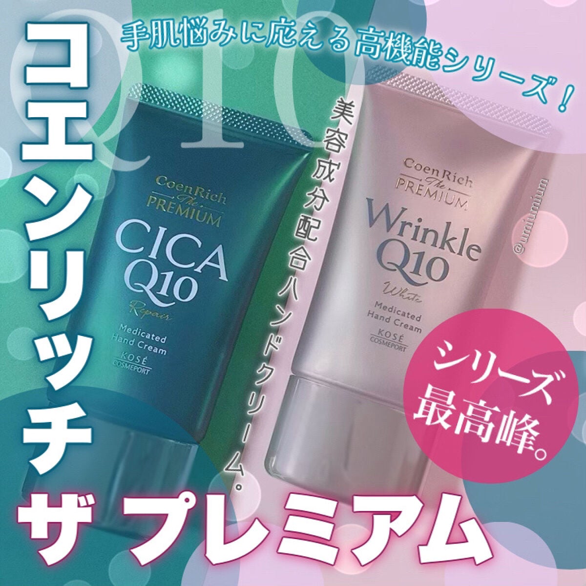 コエンリッチ ザ プレミアム 薬用CICAリペア ハンドクリーム/コエンリッチQ10/ハンドクリームを使ったクチコミ(1枚目)