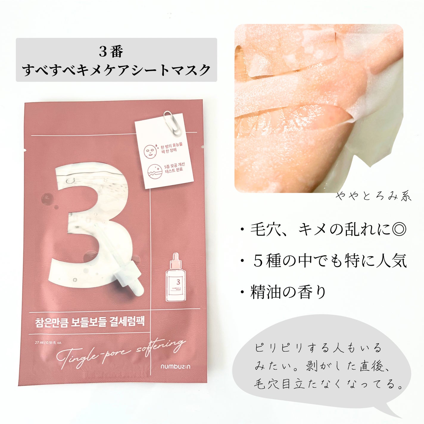 3番 すべすべキメケアシートマスク/numbuzin/シートマスク・パックを使ったクチコミ(5枚目)