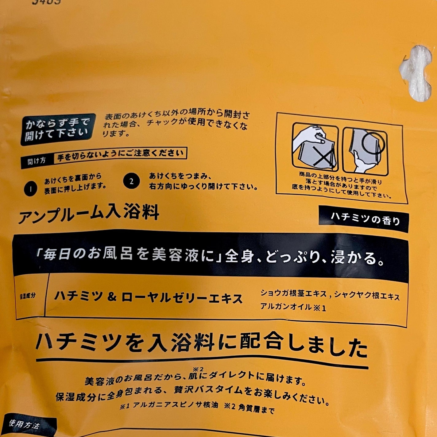 ハチミツ配合入浴料/amproom/保湿系入浴剤を使ったクチコミ(5枚目)