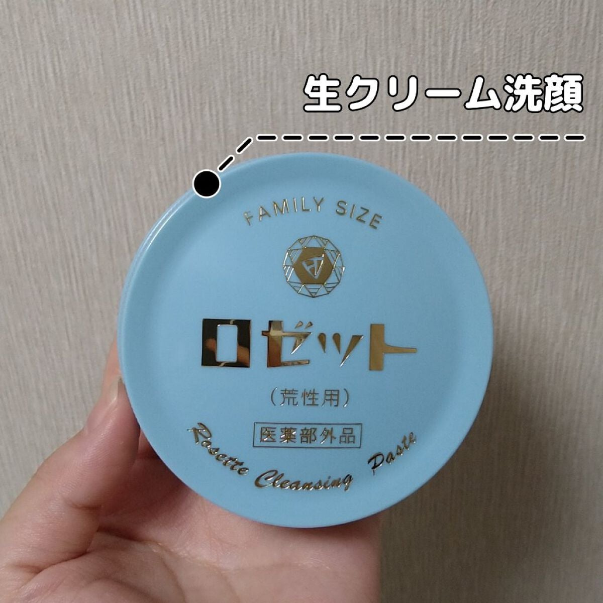 ロゼット 洗顔パスタ 荒性肌/ロゼット/洗顔フォームを使ったクチコミ(1枚目)