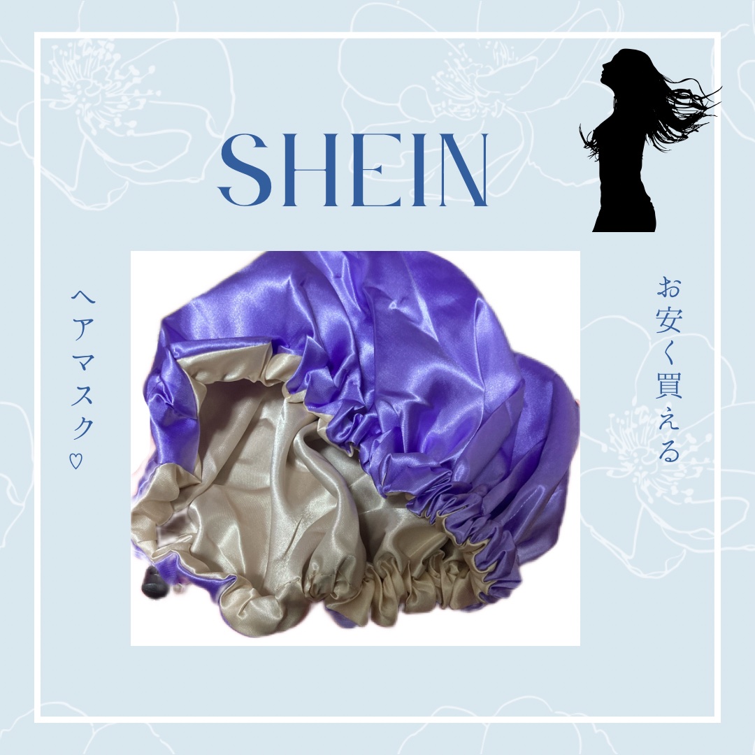 ヘアキャップ/SHEIN/ヘアケアグッズを使ったクチコミ（1枚目）