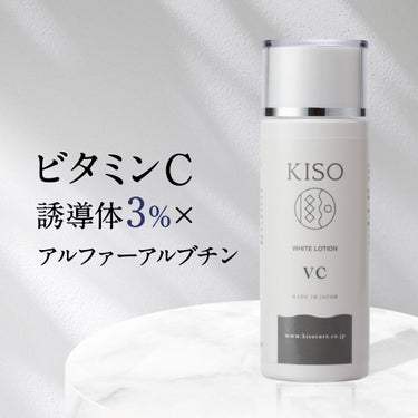KISO ホワイトローション VC