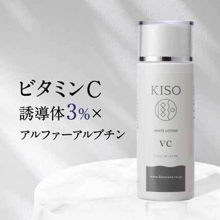 ホワイトローション VC / KISO