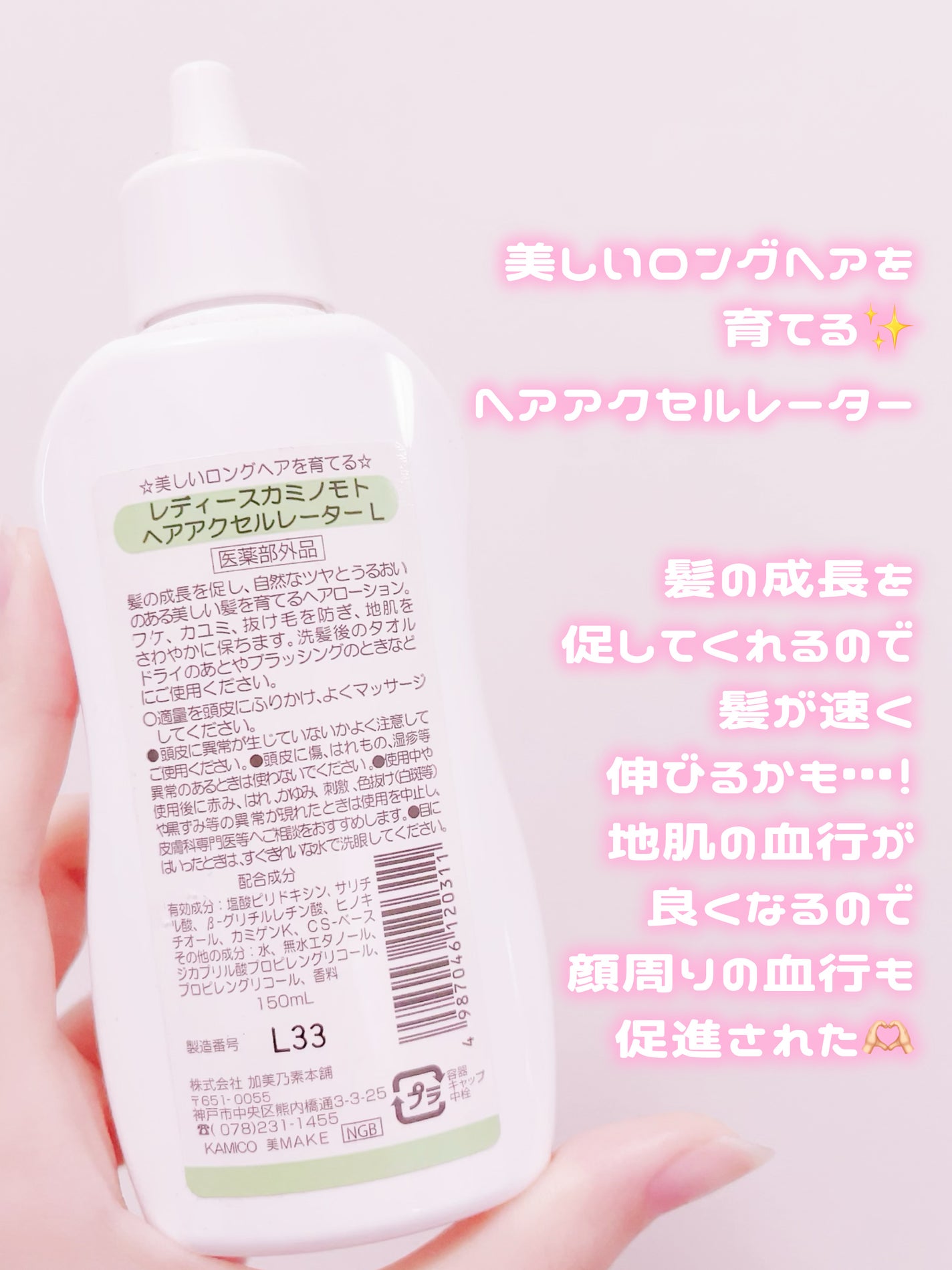 ヘアアクセルレーター レモンライムの香り/加美乃素本舗/頭皮ローションを使ったクチコミ(2枚目)