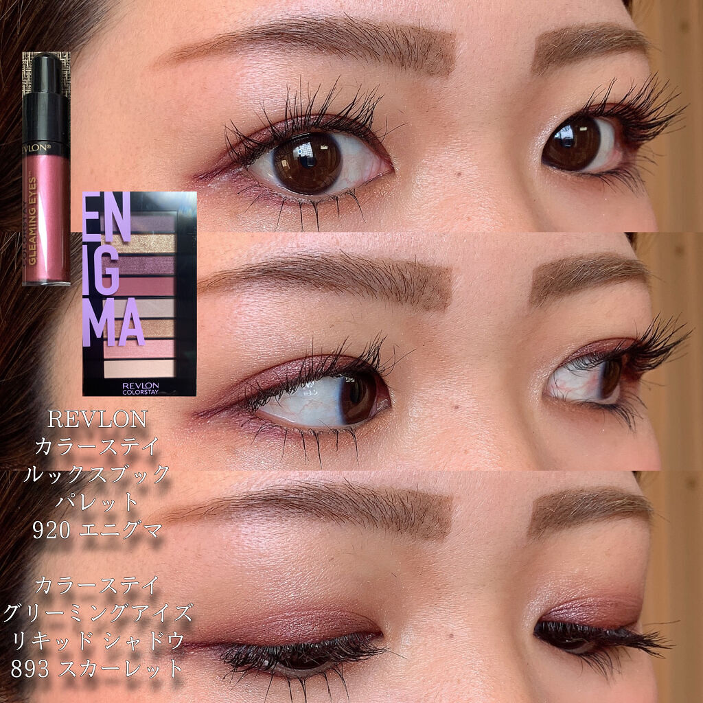 カラーステイ グリーミング アイズ リキッド シャドウ 893 スカーレット/REVLON/リキッドアイシャドウを使ったクチコミ（1枚目）