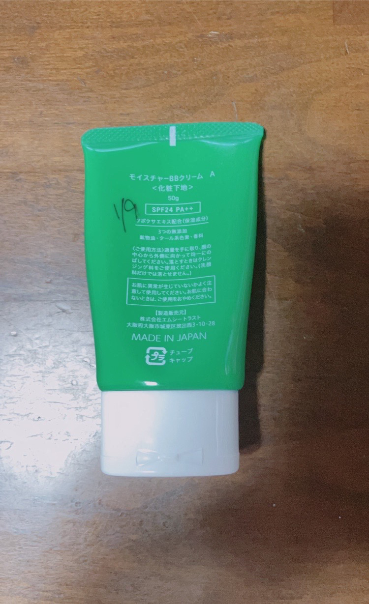 モイスチャーBBクリーム　A/エムシートラスト/BBクリームを使ったクチコミ（2枚目）