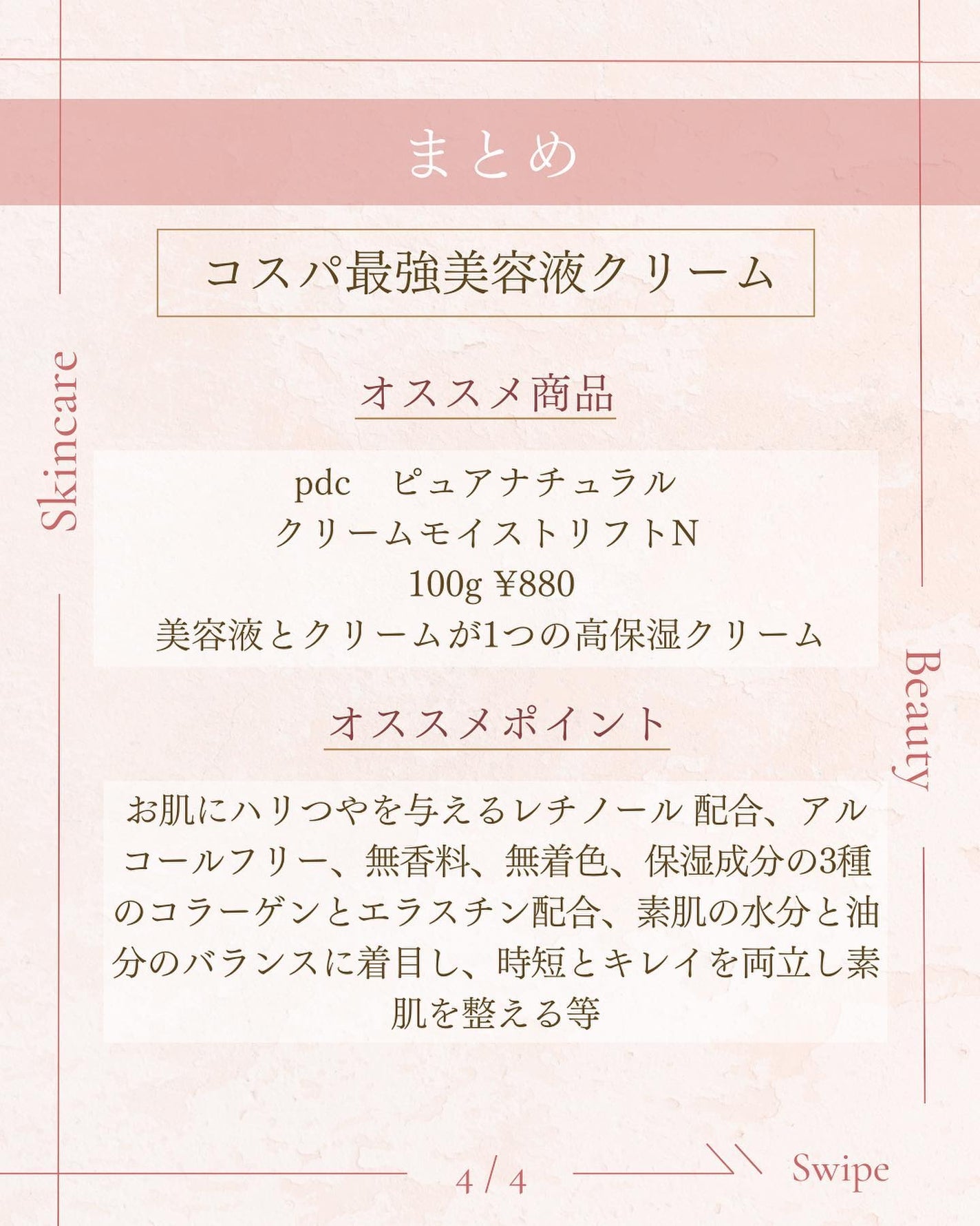 ピュア ナチュラル クリーム モイストリフト/pdc/フェイスクリームを使ったクチコミ(5枚目)
