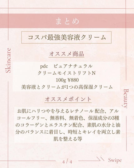 ピュア ナチュラル クリーム モイストリフト/pdc/フェイスクリームを使ったクチコミ(5枚目)