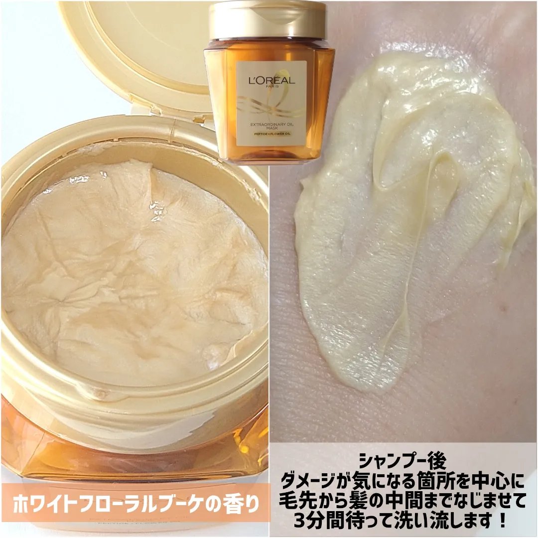 エクストラオーディナリー オイル ヘアマスク/ロレアル パリ/ヘアマスク・ヘアパックを使ったクチコミ（2枚目）