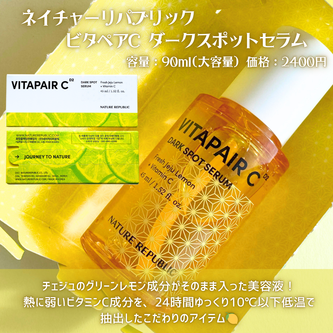 ビタペアC ダークスポットセラム/ネイチャーリパブリック/美容液を使ったクチコミ（2枚目）