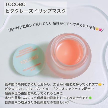 ビタグレーズドリップマスク/TOCOBO/リップマスクを使ったクチコミ(2枚目)