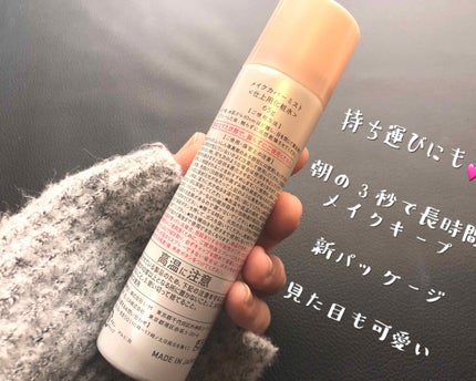 うるおいミスト/MAKE COVER/ミスト状化粧水を使ったクチコミ(2枚目)