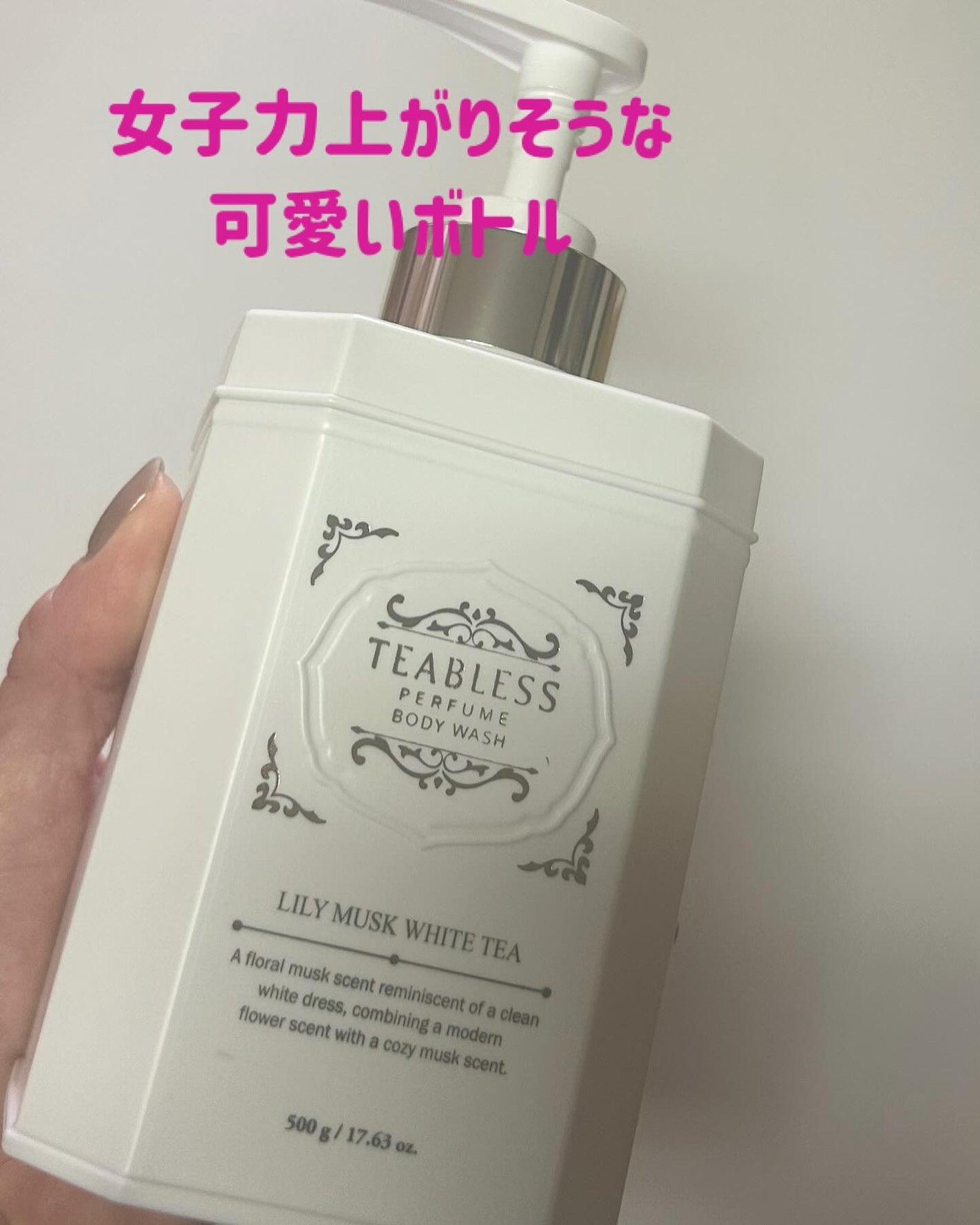 パフュームボディウォッシュ リリームスクホワイトティー/TEABLESS/ボディソープを使ったクチコミ(2枚目)