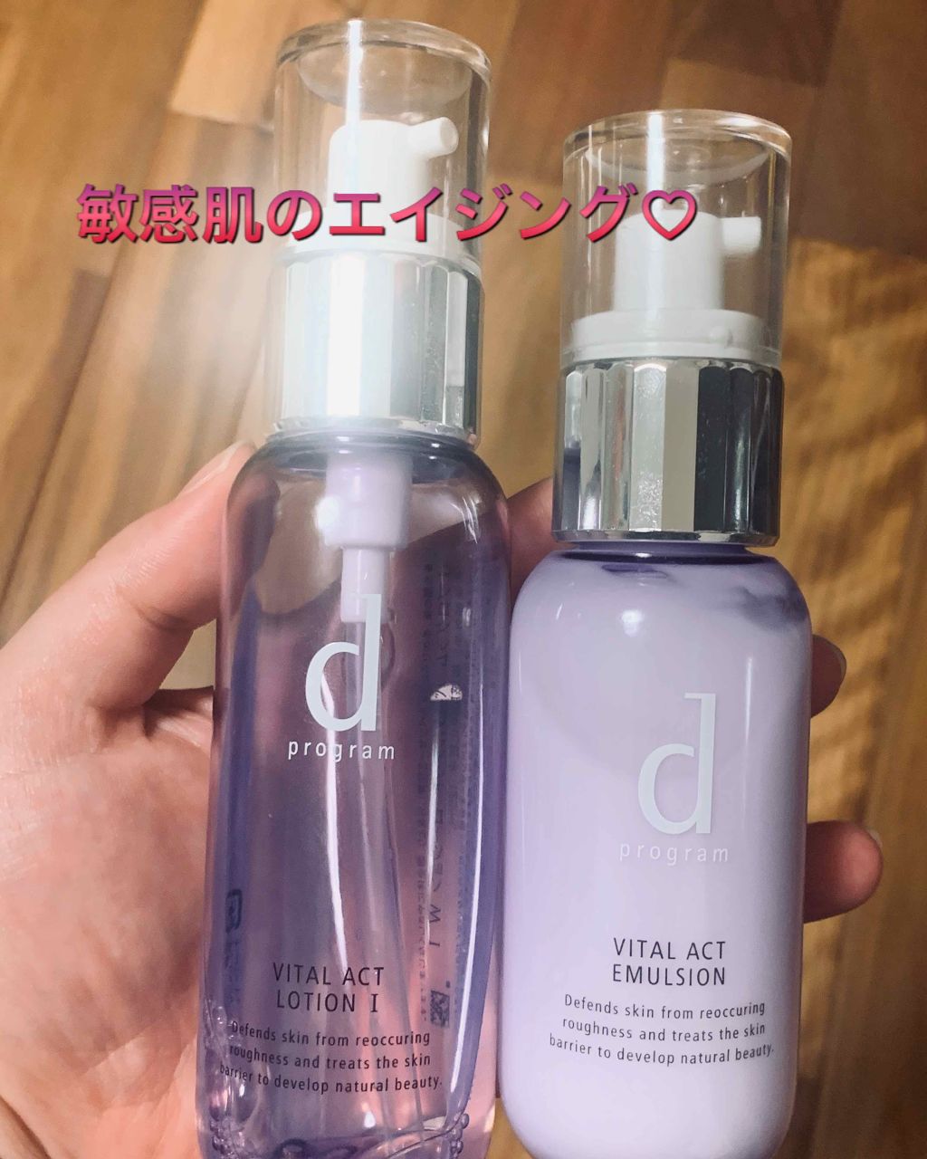 バイタルアクト エマルジョン R/d プログラム/乳液を使ったクチコミ（1枚目）
