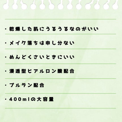 ミセラークレンジングウォーター セラムモイスト/ビフェスタ/クレンジングウォーターを使ったクチコミ(2枚目)