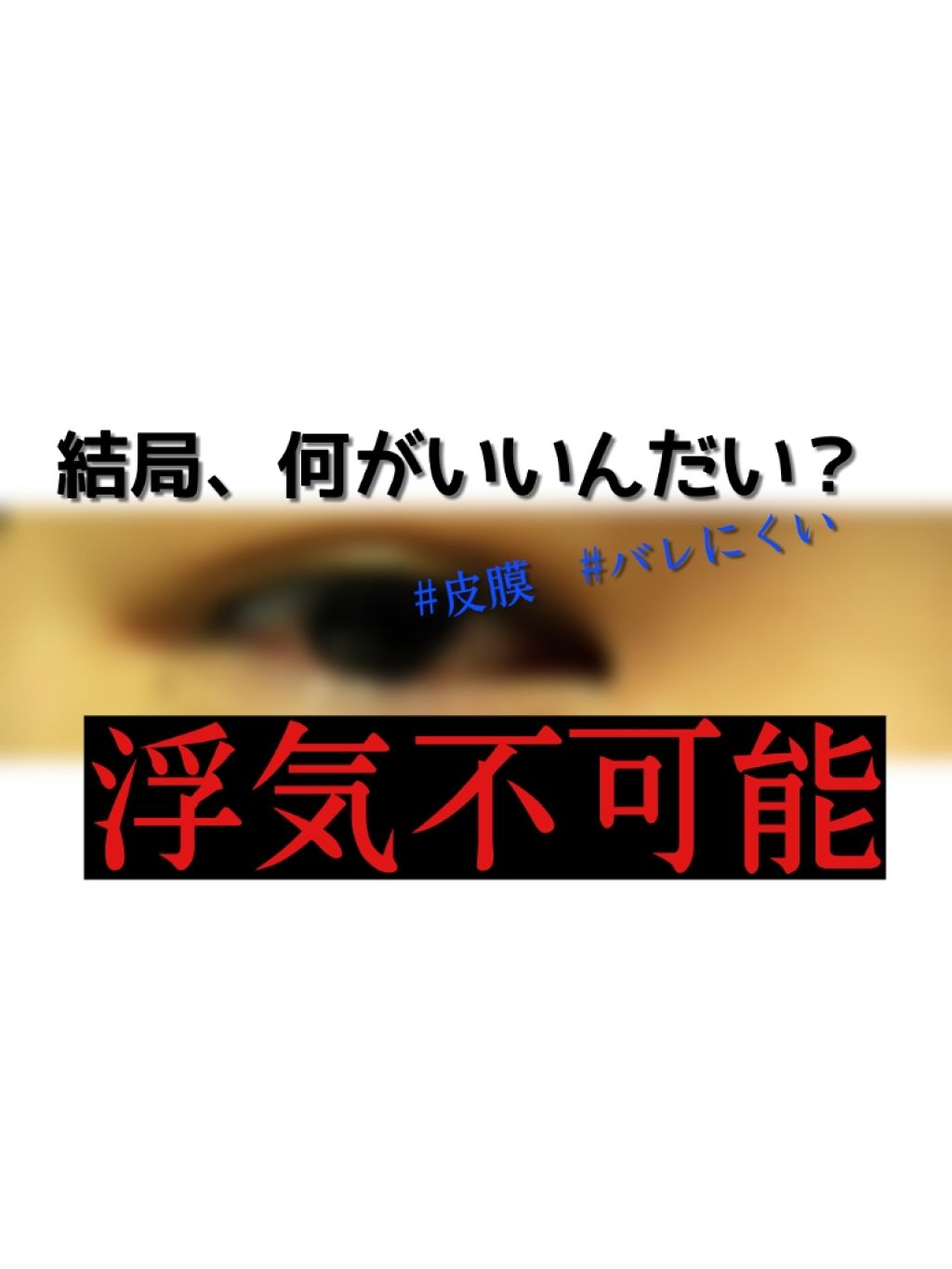 ルドゥーブル/ルドゥーブル/二重まぶた用アイテムを使ったクチコミ（1枚目）