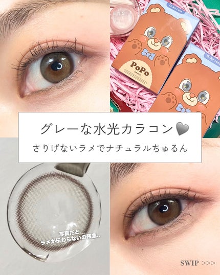 Sisse Lens POPOのクチコミ「ラメ入り水光グレー🩶
自然なちゅるんカラコン
✔︎𝐒𝐢𝐬𝐬𝐞 𝐋𝐞𝐧𝐬
ポポ サイロン
そ.....」(2枚目)