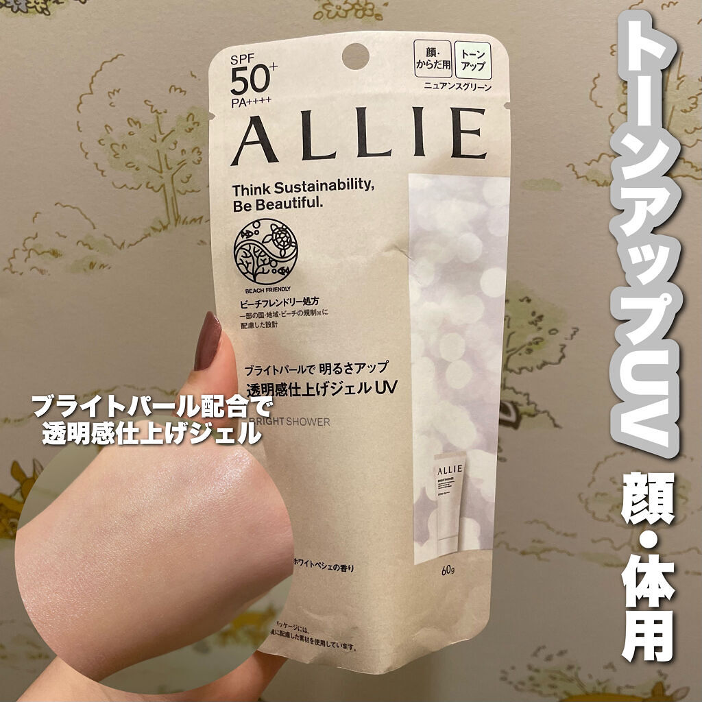 アリィー クロノビューティ ジェルUV EX/アリィー/日焼け止めジェルを使ったクチコミ（3枚目）