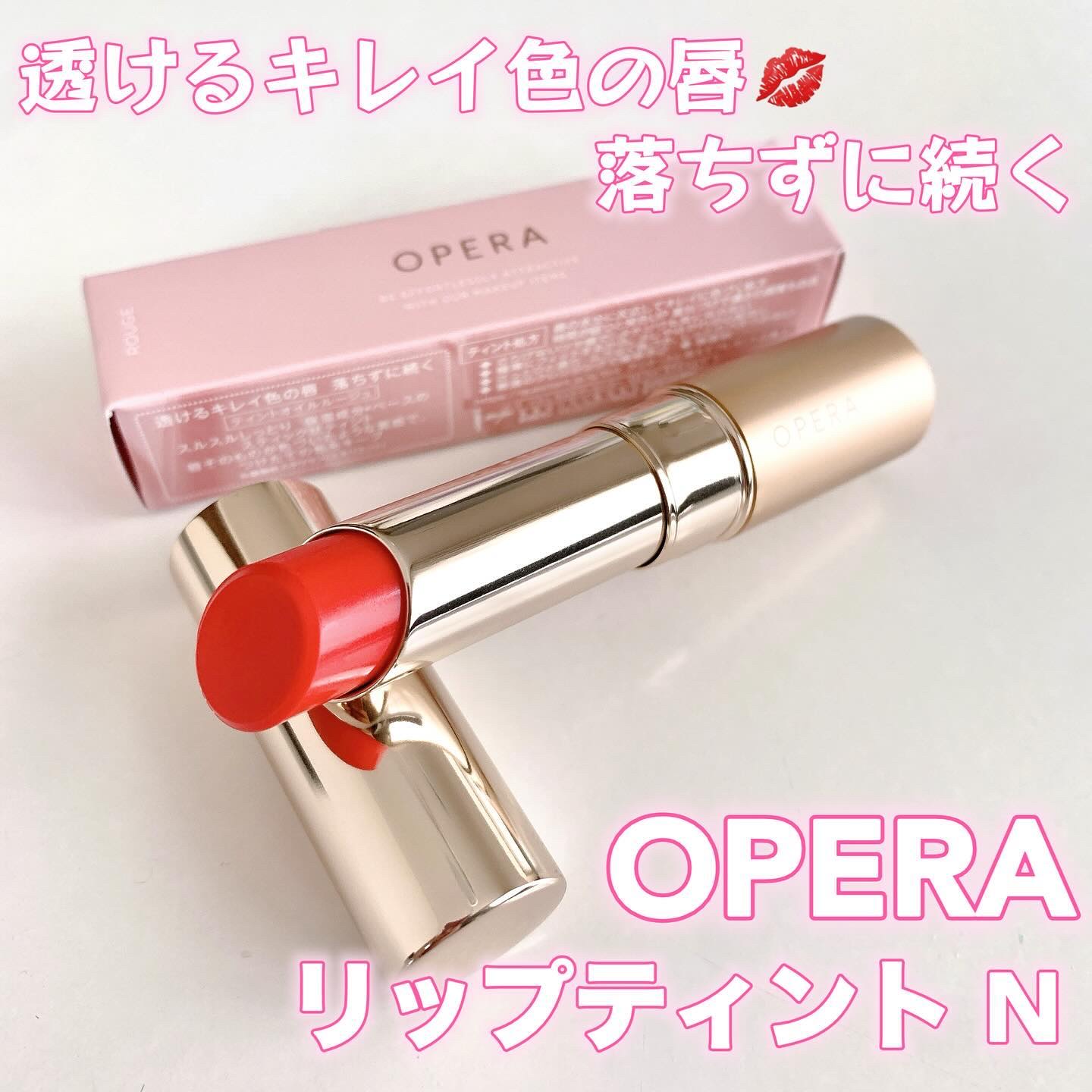 オペラ リップティント N/OPERA/リップティントを使ったクチコミ（1枚目）