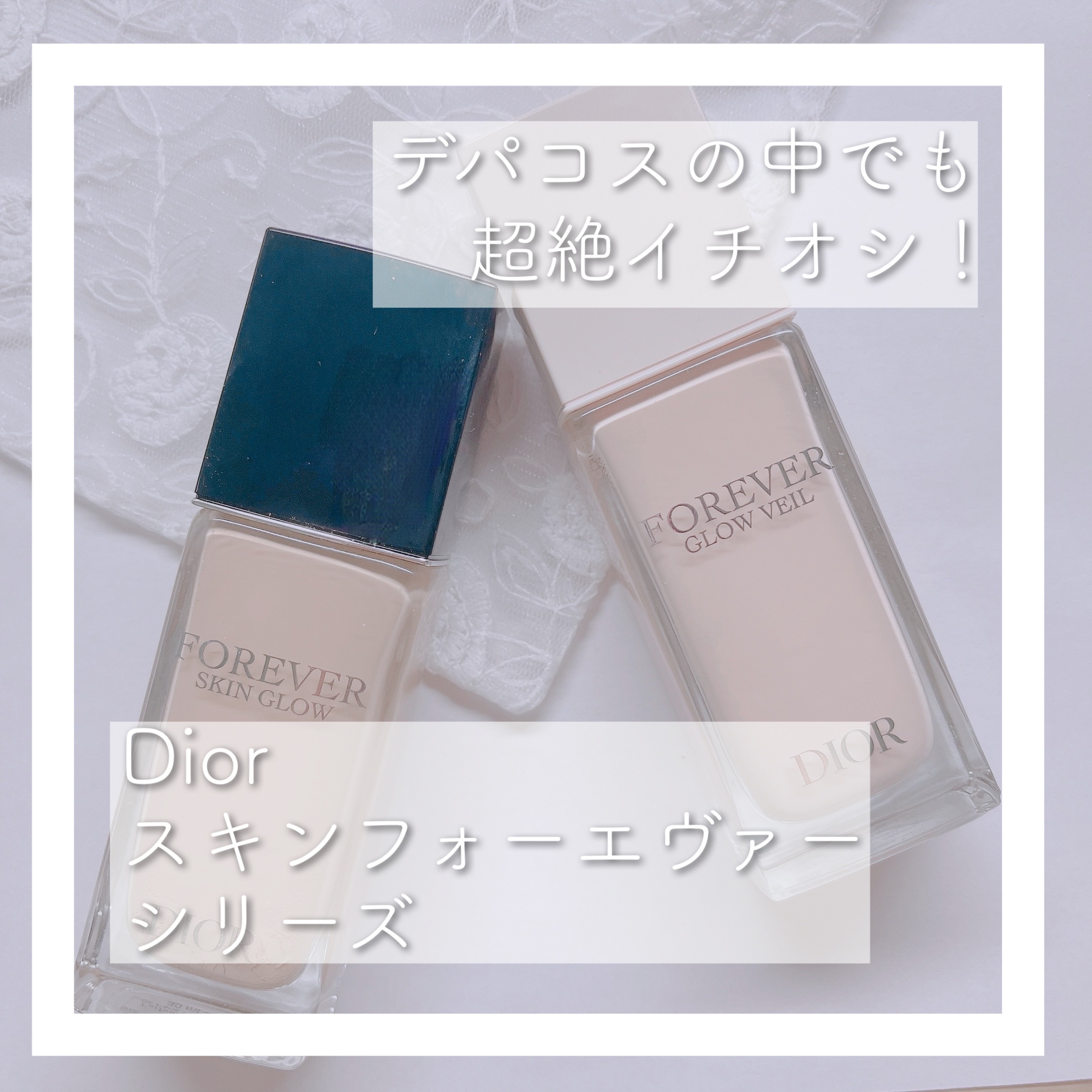 ディオールスキン フォーエヴァー グロウ ヴェール /Dior/化粧下地を使ったクチコミ（1枚目）