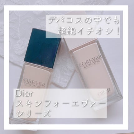 ディオールスキン フォーエヴァー フルイド グロウ/Dior/リキッドファンデーションを使ったクチコミ(1枚目)