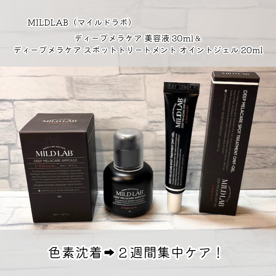 ディープ メラケア 美容液/Mildlab/美容液を使ったクチコミ(1枚目)