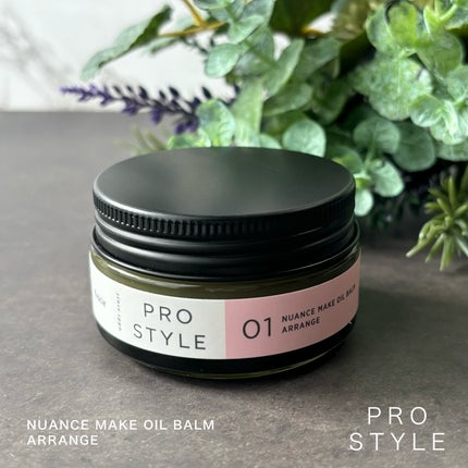 ニュアンスメイクオイルバーム アレンジ/プロスタイル/ヘアバームを使ったクチコミ(1枚目)
