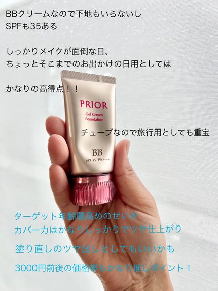 美つやBBジェルクリーム n/プリオール/BBクリームを使ったクチコミ(5枚目)