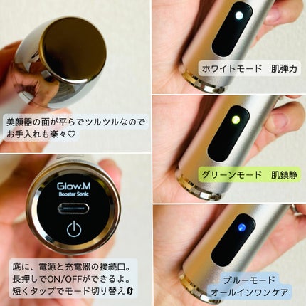 Glow.M ブースター ソニック BOOSTER SONIC ジェル、パック 試してみた】ブースターソニック Glow.Mのリアルな口コミ