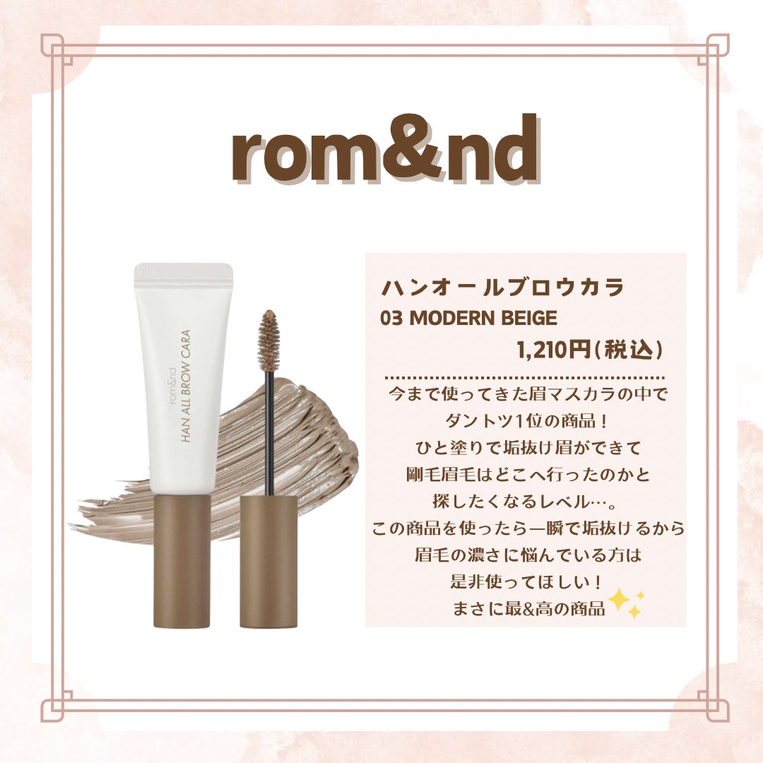 ハンオールブロウカラ/rom&nd/眉マスカラを使ったクチコミ(2枚目)