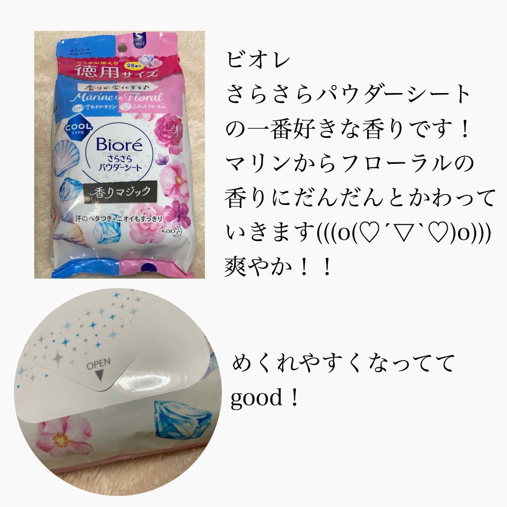 ビオレさらさらパウダーシート 香りマジック さわやかマリンtoふわっとフローラルの香り/ビオレ/ボディシートを使ったクチコミ（2枚目）