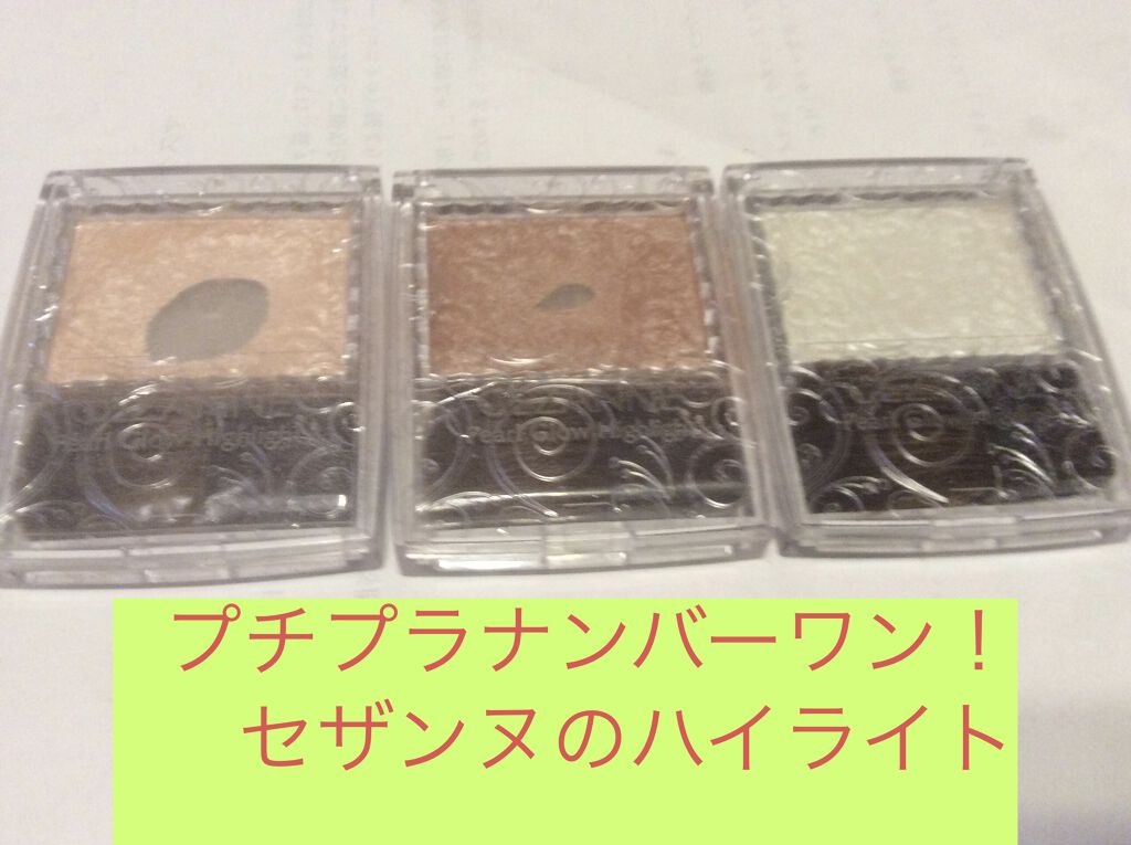 パールグロウハイライト/CEZANNE/パウダーハイライトを使ったクチコミ（1枚目）