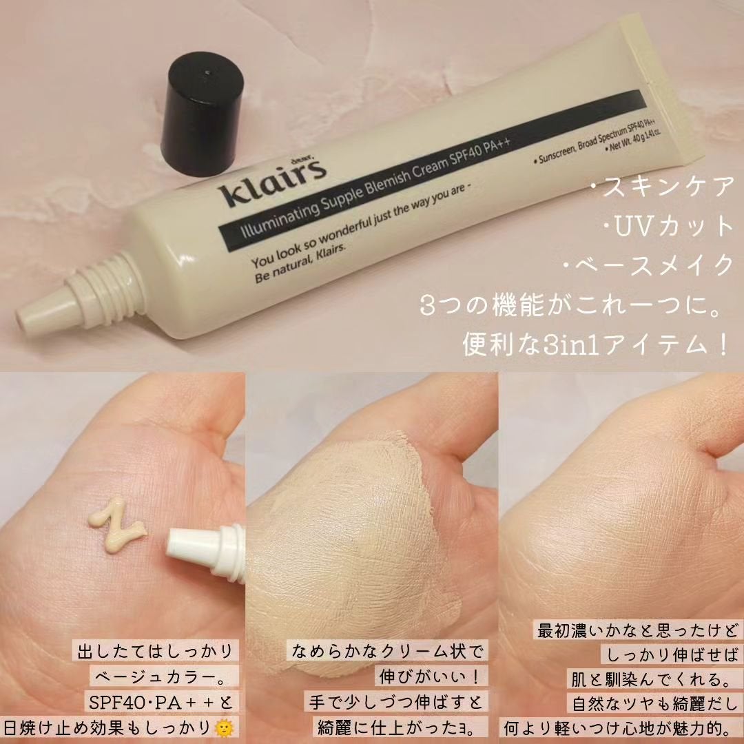 イルミネーティングサプルブレミッシュクリーム(40ml)/Klairs/化粧下地を使ったクチコミ(2枚目)