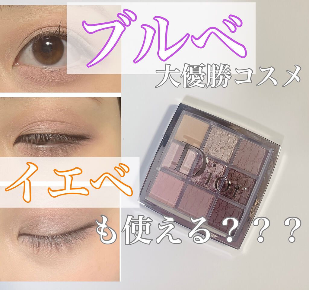 ディオール バックステージ アイ パレット/Dior/アイシャドウパレットを使ったクチコミ（1枚目）