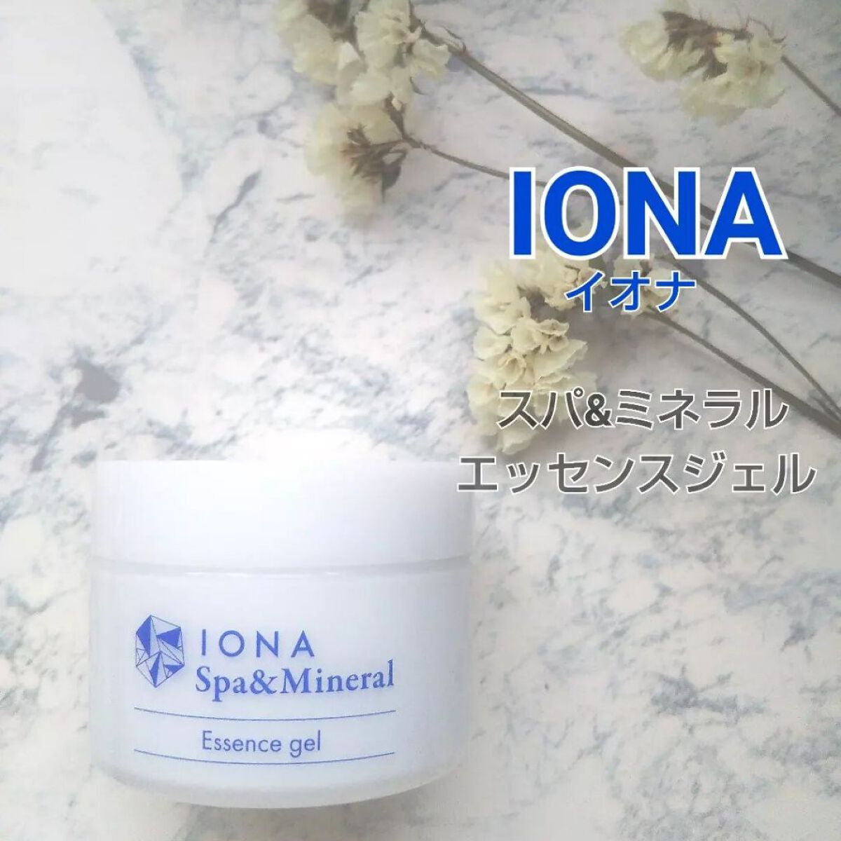 エッセンス ジェル/イオナ スパ＆ミネラル/オールインワン化粧品を使ったクチコミ（1枚目）