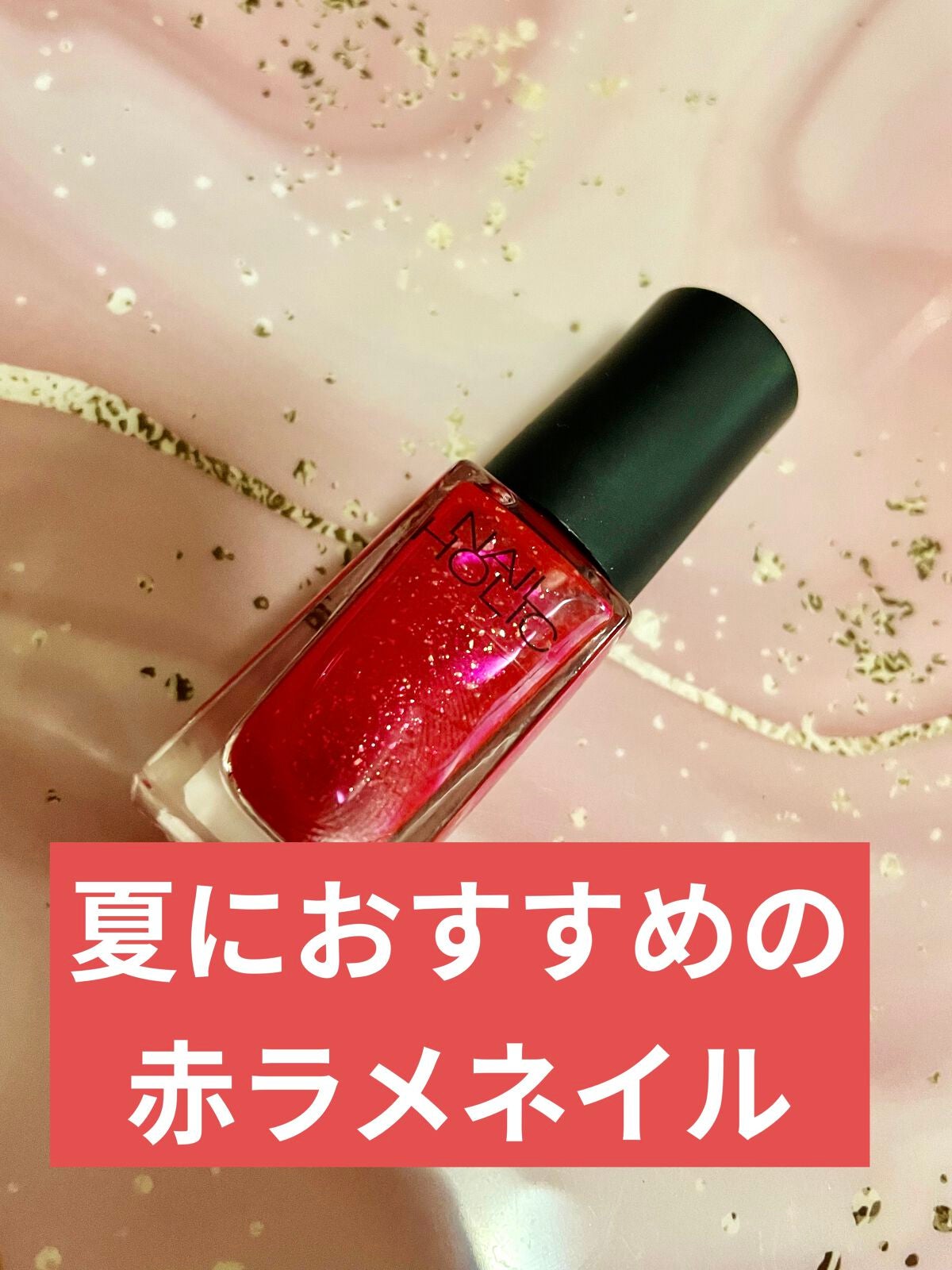 ネイルホリック Juicy color/ネイルホリック/マニキュアを使ったクチコミ(1枚目)