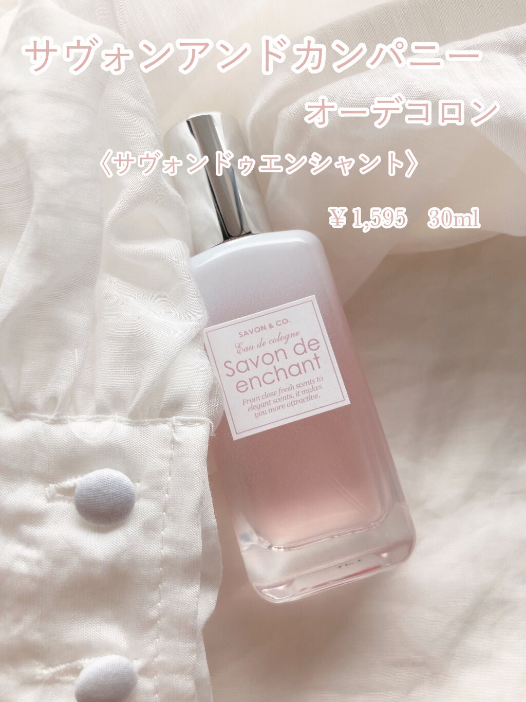 オーデコロン サヴォンドゥスイート/SAVON & CO./香水(レディース)を使ったクチコミ(2枚目)