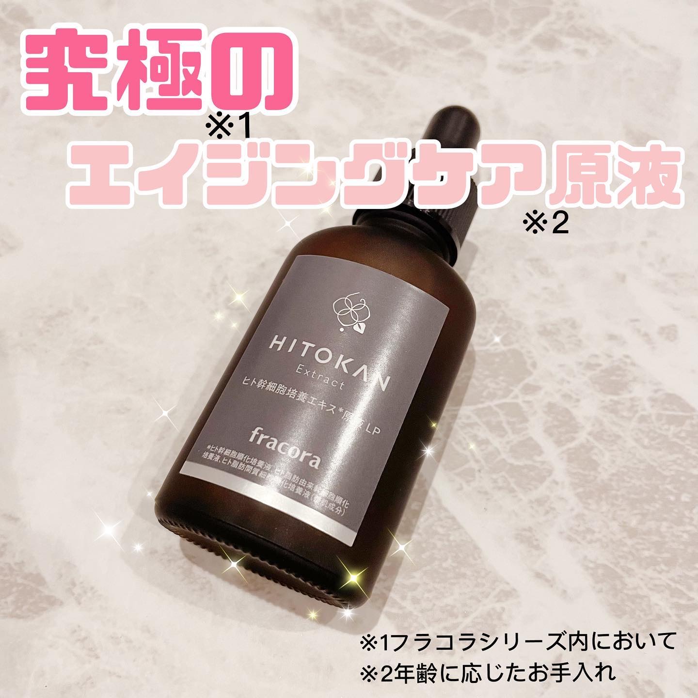 ヒト幹細胞培養エキス原液 LP/fracora/美容液を使ったクチコミ（1枚目）