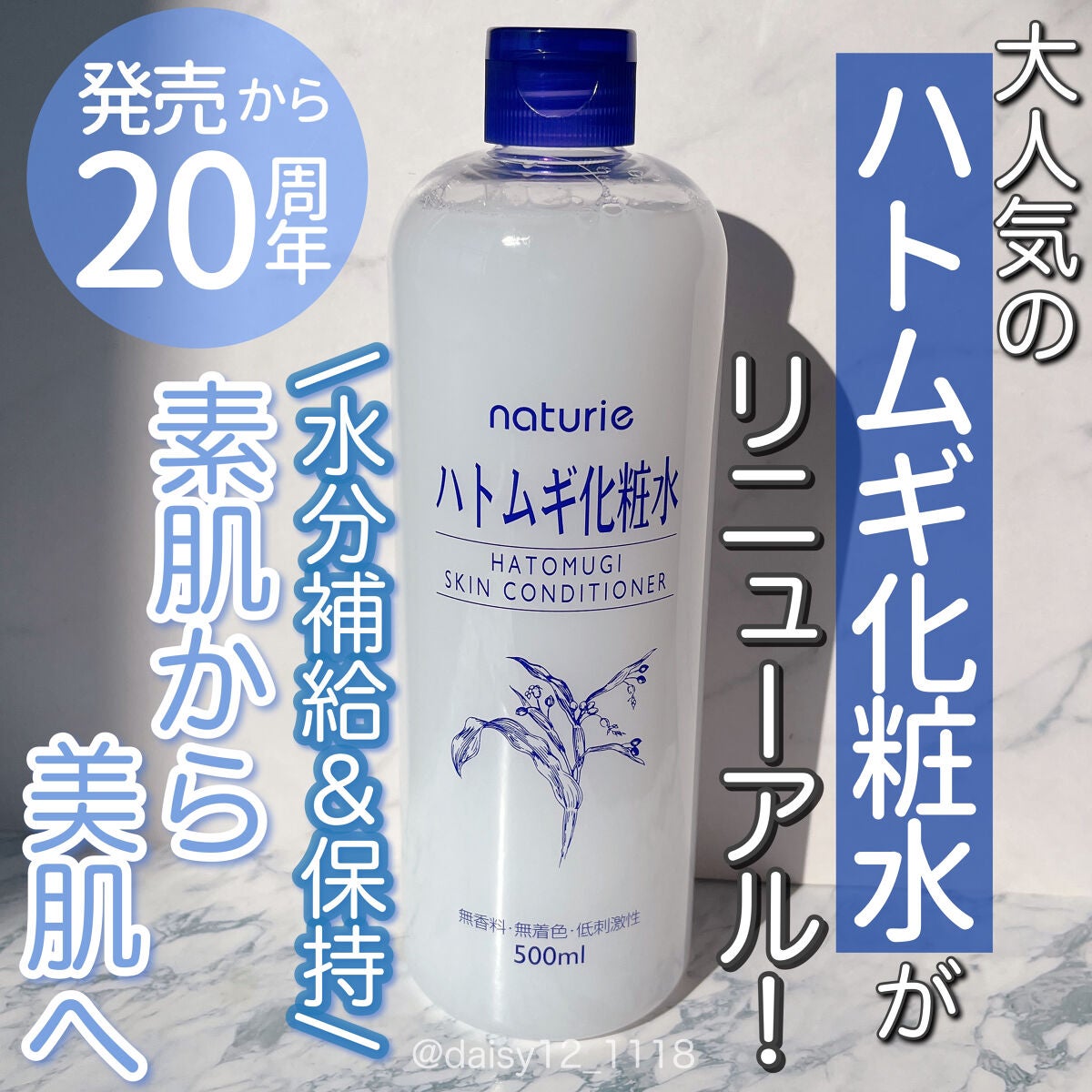 ハトムギ化粧水(ナチュリエ スキンコンディショナー R )/ナチュリエ/化粧水を使ったクチコミ(1枚目)