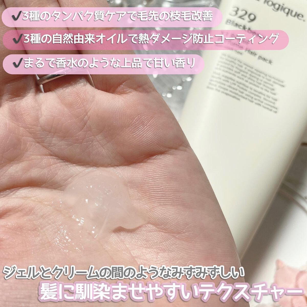 X3 リペア パフューム ヘアパック /Lalogique/アウトバストリートメントを使ったクチコミ(3枚目)