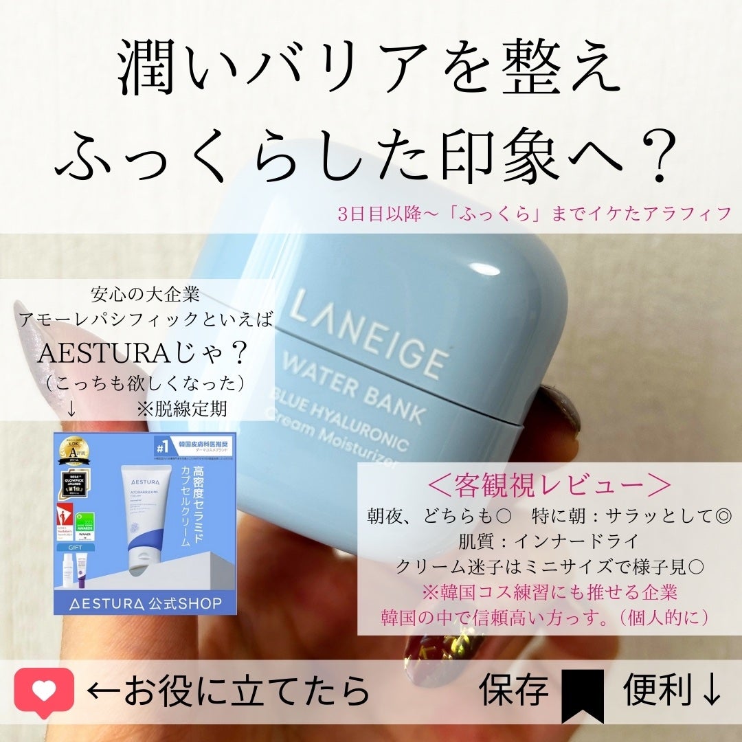 ウォーターバンク クリーム (乾燥肌用)/LANEIGE/フェイスクリームを使ったクチコミ(6枚目)