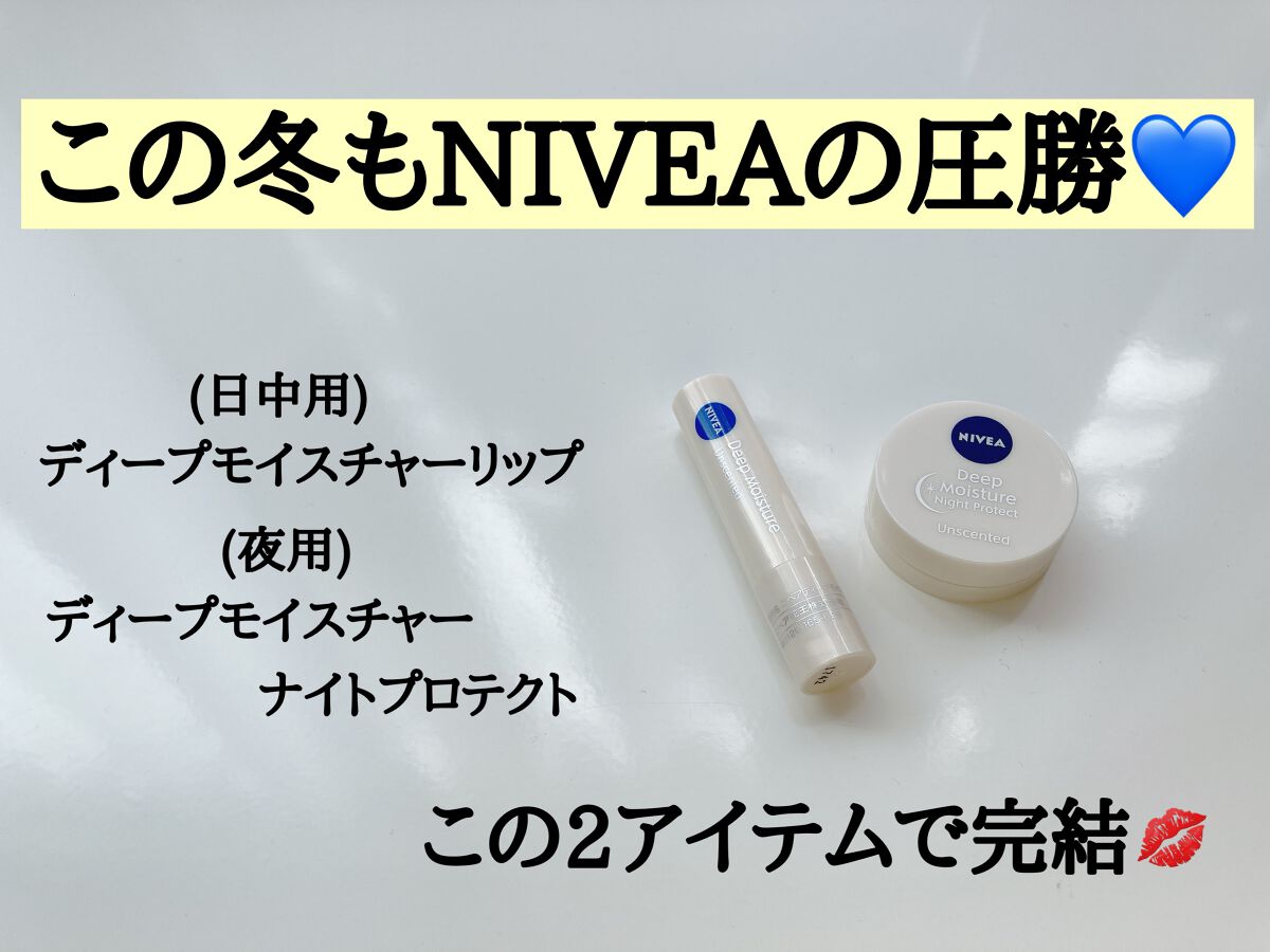 ニベア ディープモイスチャーリップ/ニベア/リップクリームを使ったクチコミ（1枚目）
